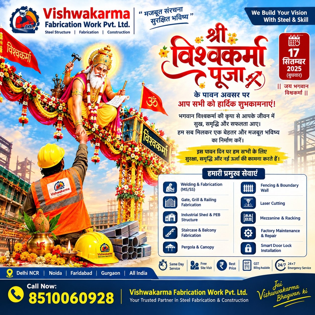 विश्वकर्मा पूजा 2026: Delhi NCR में स्टील फैब्रिकेशन और निर्माण उद्योग के लिए एक पावन अवसर