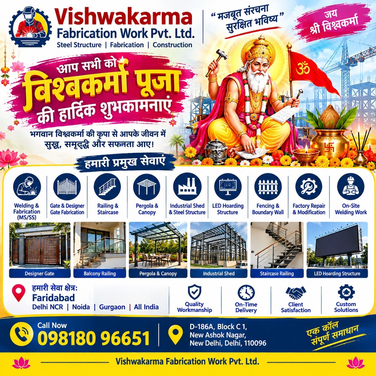 Ashoknagar  में Best Steel Fabrication Company – Vishwakarma Fabrication Work Pvt. Ltd.