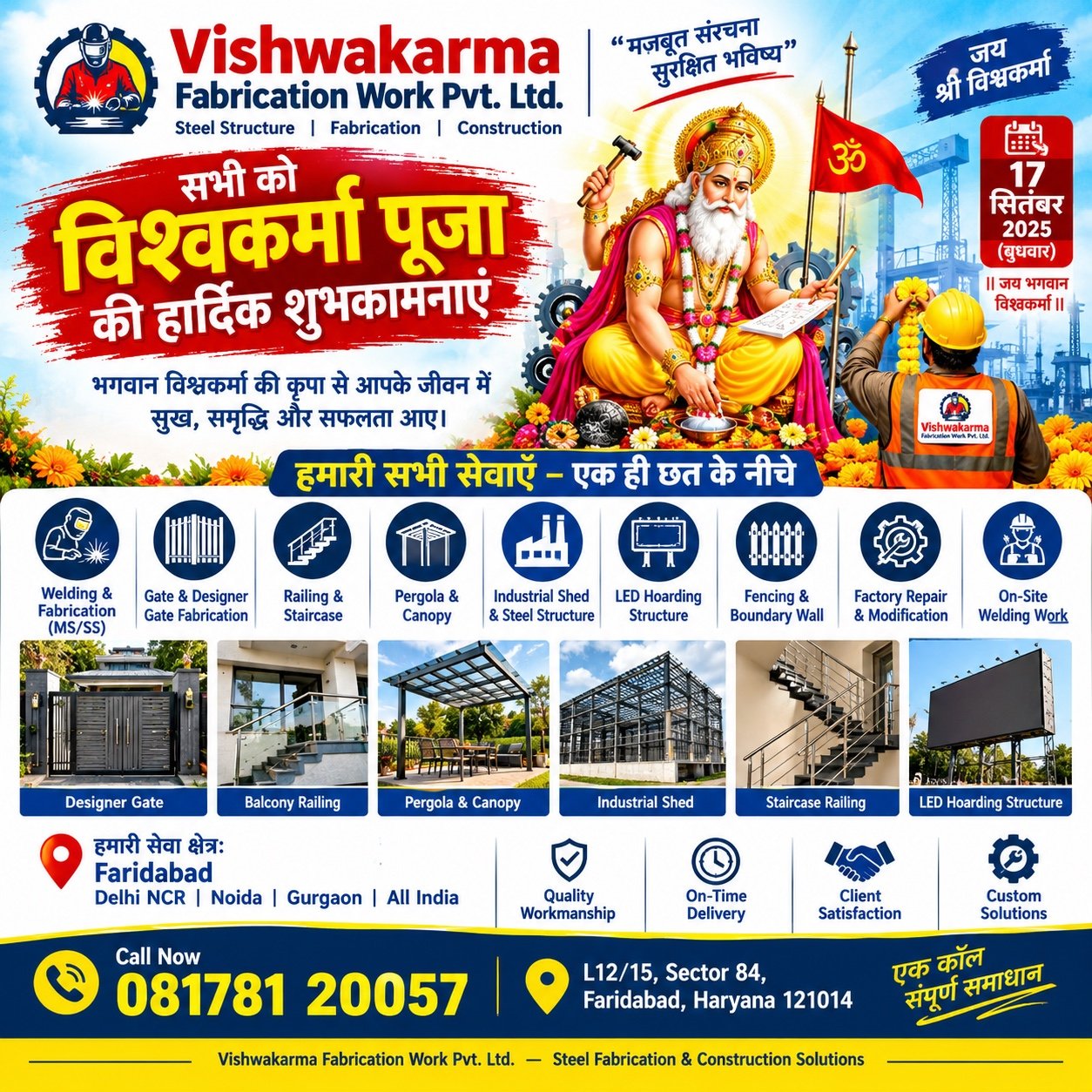 विश्वकर्मा पूजा 2026: फैरिदाबाद में बेस्ट स्टील फैब्रिकेशन व कंस्ट्रक्शन सेवाएं